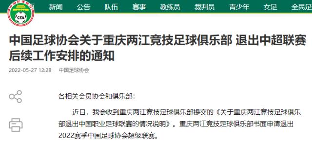 开云app-中国足协官方：大连人递补参加2022中超联赛